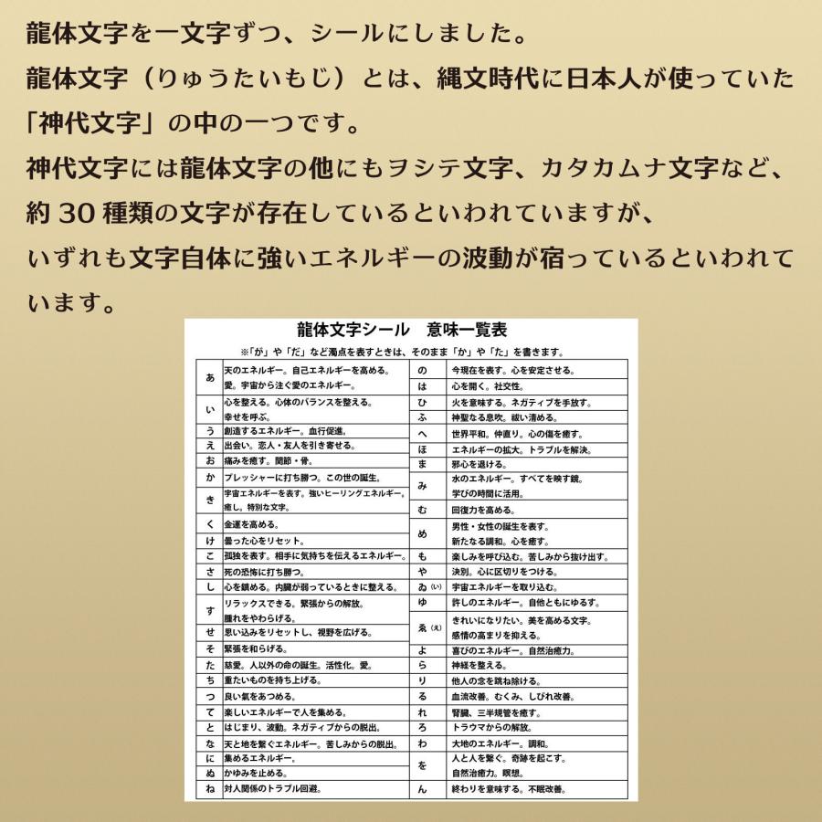 Crystal Mind】龍体文字 シール【日本最古の神代文字四神龍体文字が