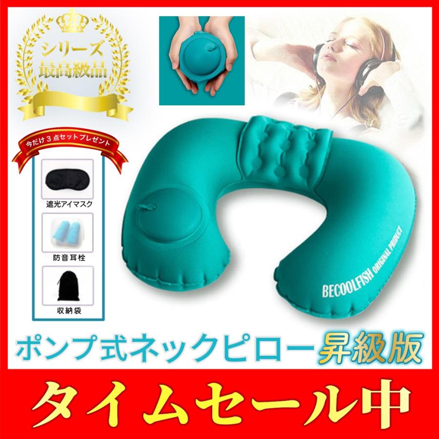 ネックピロー 首枕 トラベル枕 エアピロー ポンプ プッシュ 空気 機内 飛行機 旅行 エアークッション 空気まくら 出張 エアー枕 U型 枕 快眠 簡単 軽量 旅行用品 A 00 Worldwind 通販 Yahoo ショッピング