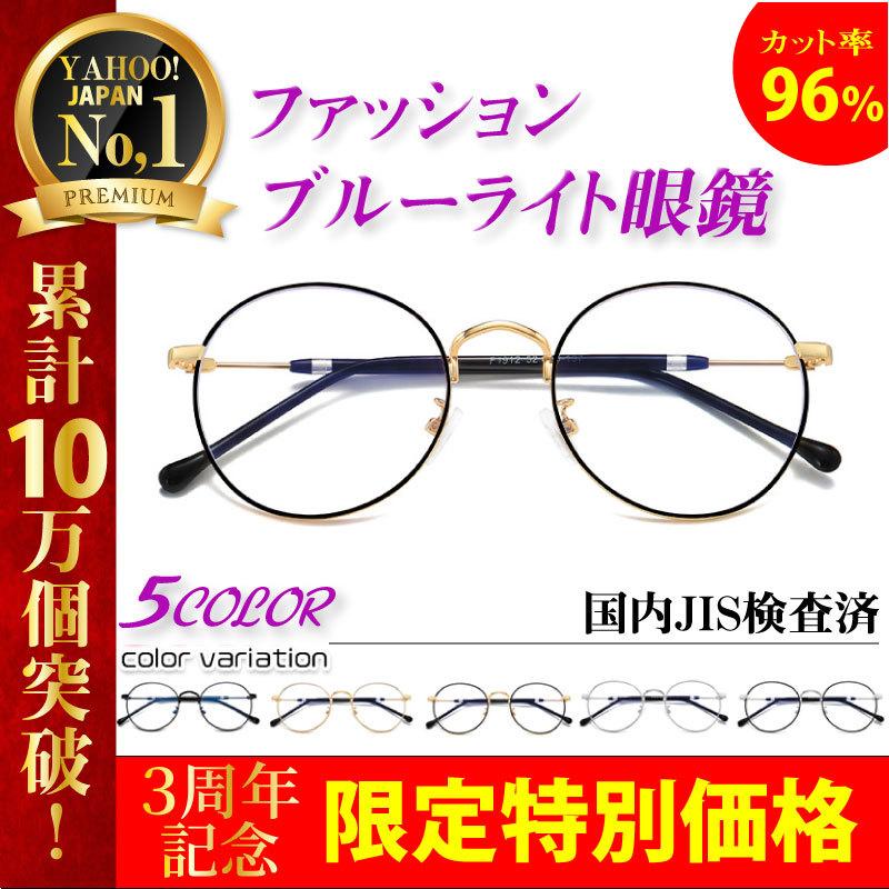 Jis検査済 パソコンメガネ Pcメガネ ブルーライトカット ブルーライト 眼鏡 大きめ 度なし レディース メンズ ユニセックス 男女兼用 おしゃれ 軽い軽量 13周年記念イベントが