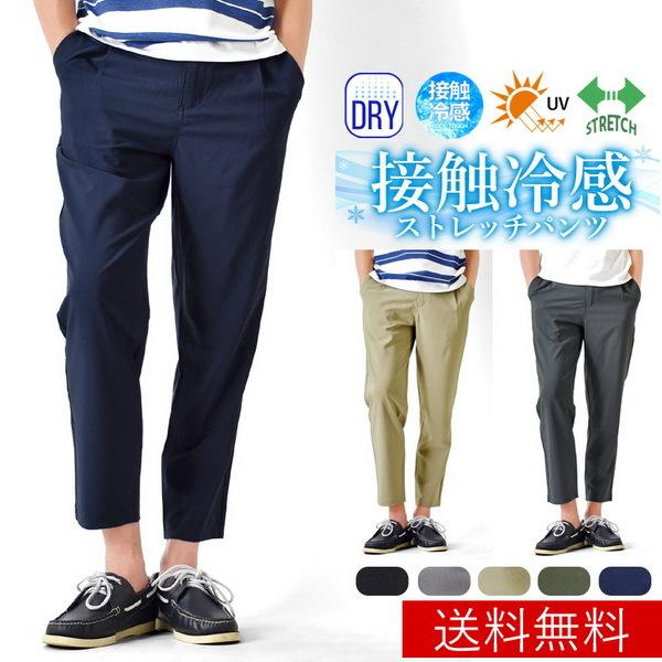 クロップドパンツ 接触冷感 速乾 撥水 ストレッチパンツ アンクルパンツ メンズ パンツ ゴルフ ゴルフパンツ 夏 ワイドパンツ 送料無料 通販y Ar アローナ 通販 Yahoo ショッピング