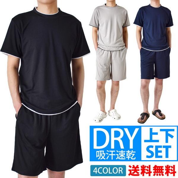 ルームウェア 上下セット DRYストレッチ 配色Ｔシャツ ハーフパンツ パジャマ 部屋着 ラウンジウェア 吸汗速乾 メンズ 送料無料 通販YC｜aronacasual