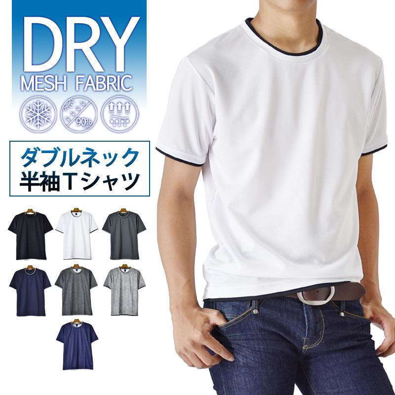 速乾 Tシャツ 半袖 メンズ ストレッチ 無地 ダブルネック セール 爆買