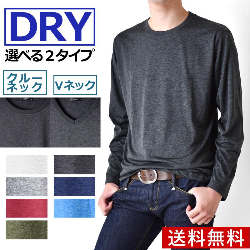 Tシャツ DRYストレッチ 長袖 吸汗速乾 無地 クルーネック Vネック メンズ セール 爆買 送料無料 通販M《M1.5》 | ARONA | 15