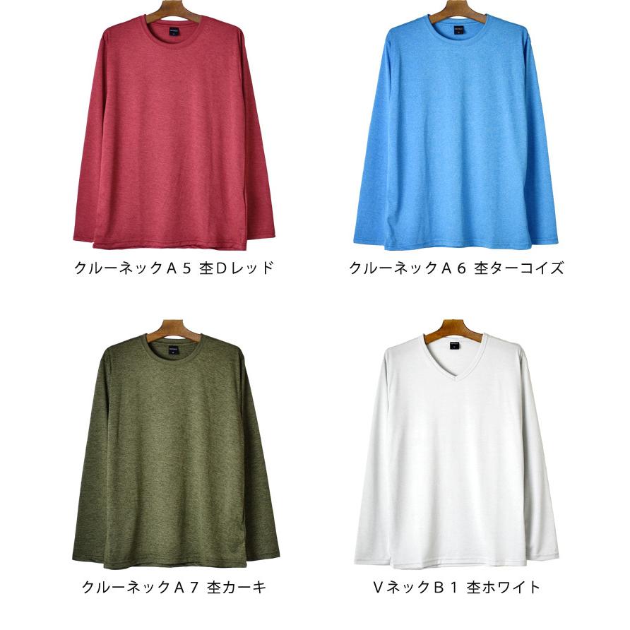 Tシャツ DRYストレッチ 長袖 吸汗速乾 無地 クルーネック Vネック メンズ セール 爆買 送料無料 通販M《M1.5》 | ARONA | 31