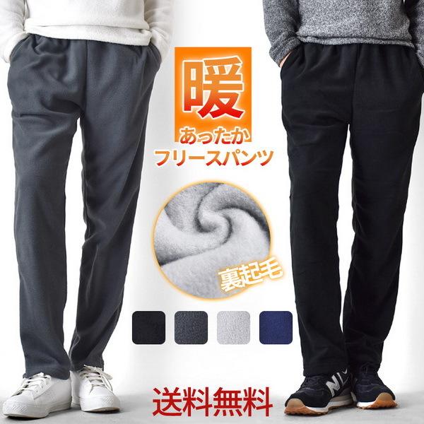 フリースパンツ メンズ 防寒 冬 全品最安値に挑戦 暖かい マイクロフリース 部屋着 イージーパンツ 通販yc 送料無料