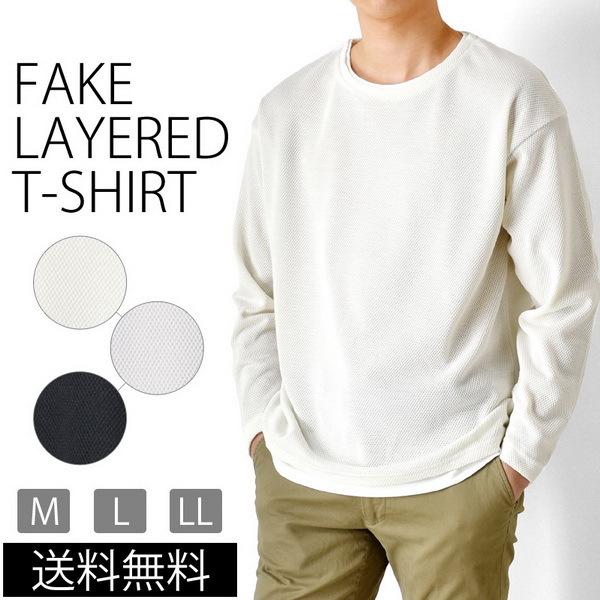 ワッフルtシャツ 長袖 カットソー メンズ 重ね着風 ロンｔ ロング 送料無料 通販yc