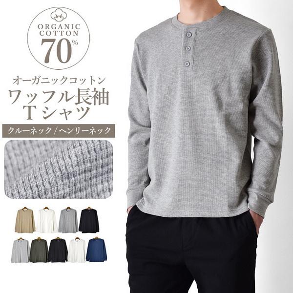 ARONA 長袖Tシャツ メンズ ワッフル ストレッチ ロンT クルーネック