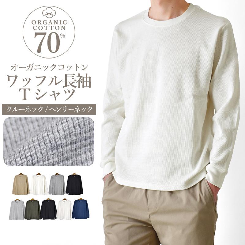 ARONA 長袖Tシャツ メンズ ワッフル ストレッチ ロンT クルーネック