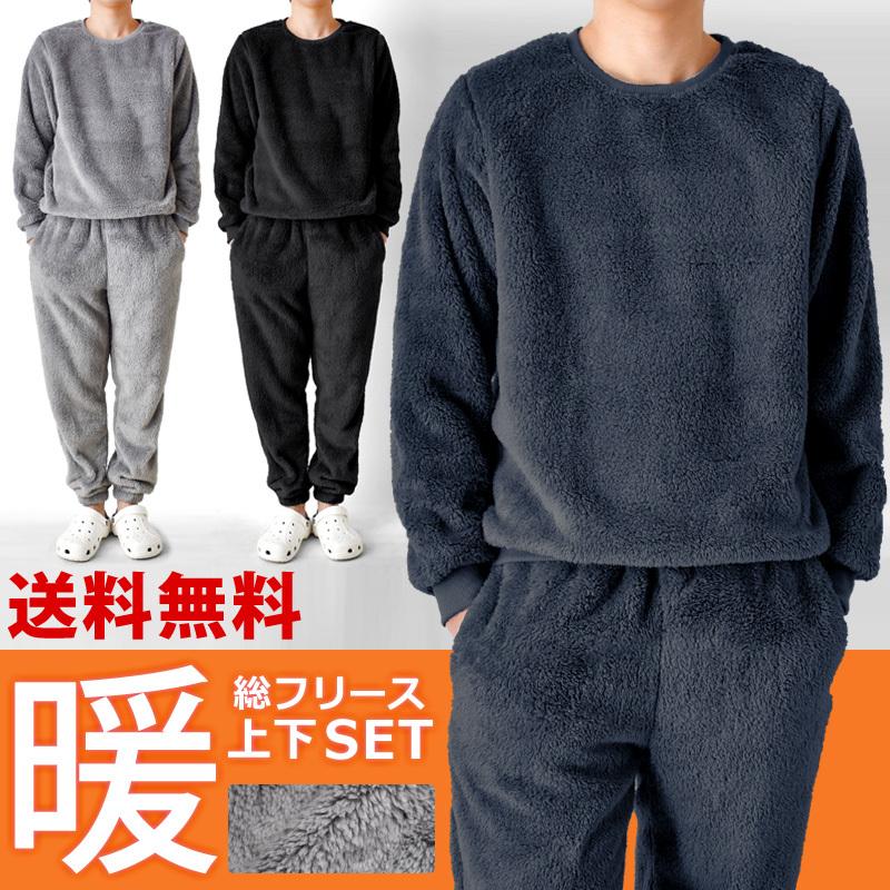 ARONA ボアフリース 上下セット 部屋着 メンズ 着る毛布 冬 暖かい
