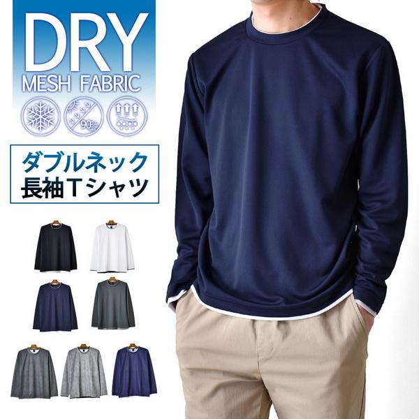 長袖Tシャツ ロングTシャツ カットソー メンズ ドライ 伸縮 ストレッチ 吸汗速乾 セール 爆買 送料無料 通販M《M2》（Yahoo!・アローナ）