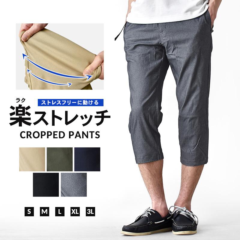 ARONA クロップドパンツ ストレッチ メンズ ナイロンベルト付き 7分丈
