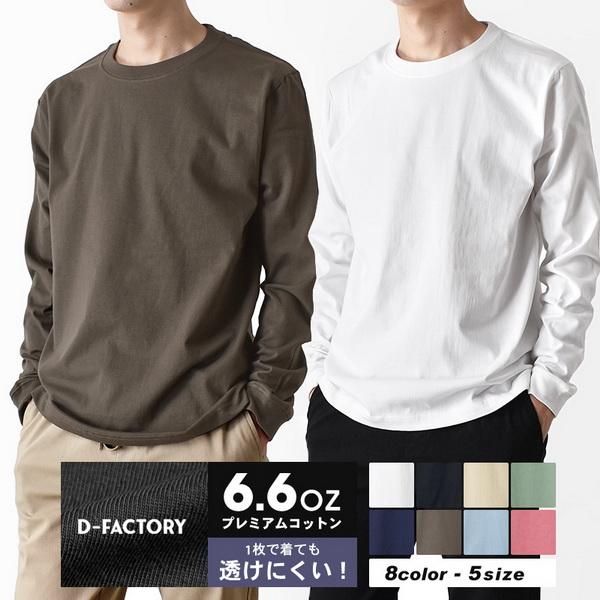無地 長袖 Tシャツ メンズ 6.6オンス ヘビーウェイト ストレッチ ロンT プレミアムコンフォート 厚手 爆買 送料無料 通販Y