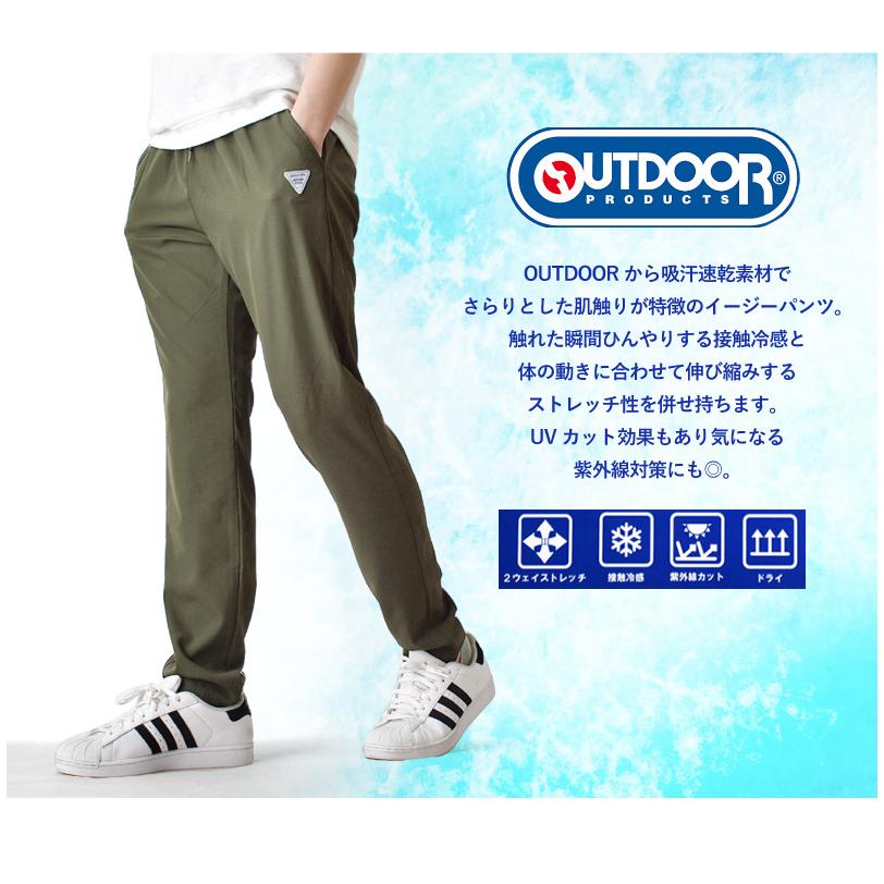 OUTDOOR PRODUCTS（アウトドアプロダクツ） 接触冷感 ストレッチパンツ