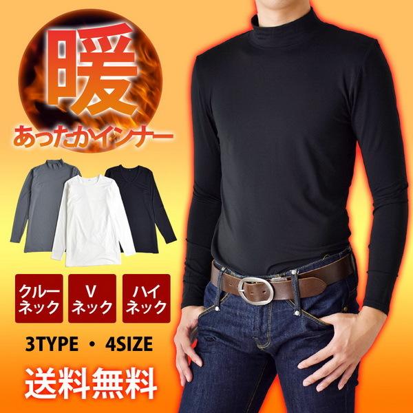 防寒インナー メンズ 裏起毛でいつでも暖かい超暖インナー 1.5倍暖か 長袖Tシャツ 発熱 爆買 送料無料 通販MC《M1.5》（Yahoo!・アローナ）