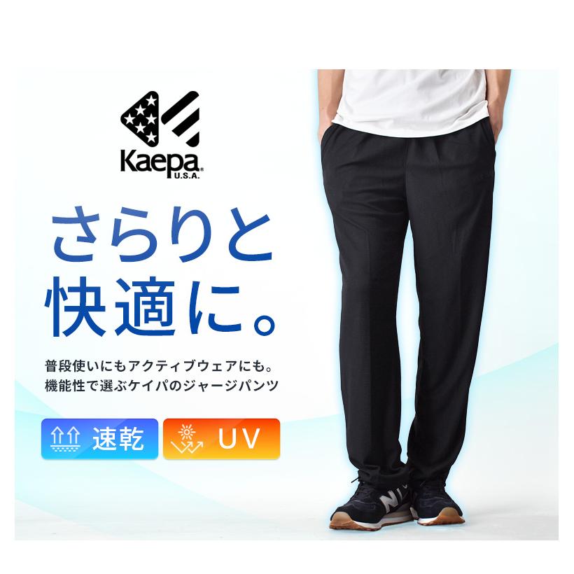 Kaepa（ケイパ） ジャージパンツ メンズ DRY 吸汗速乾 UVカット