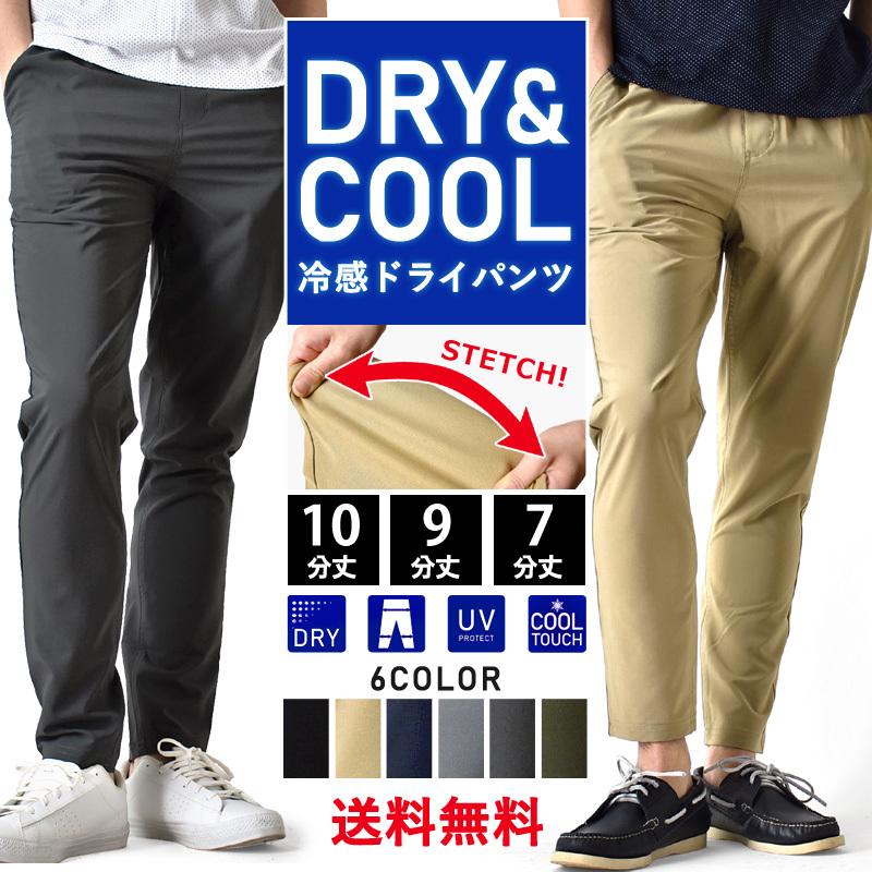 チノパン メンズ パンツ 接触冷感 速乾 撥水 DRYストレッチパンツ ゴルフ ゴルフウェア ゴルフパンツ 夏 イージーパンツ UVカット 送料無料 通販Y｜aronacasual｜20