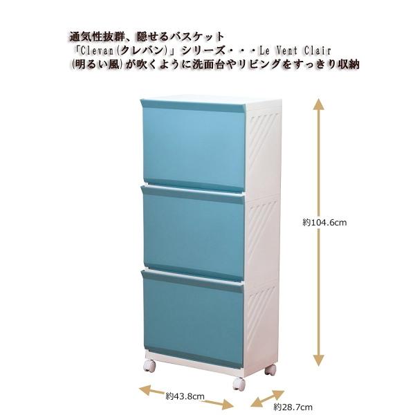 平和工業 クレバン ランドリーボックス3段 Clevan323 ブルー 日本製