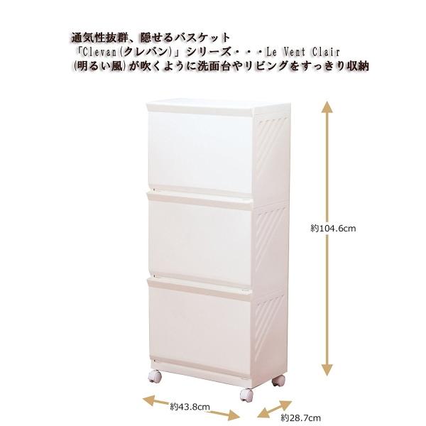 平和工業 クレバン ランドリーボックス3段 Clevan323 アイボリー 日本