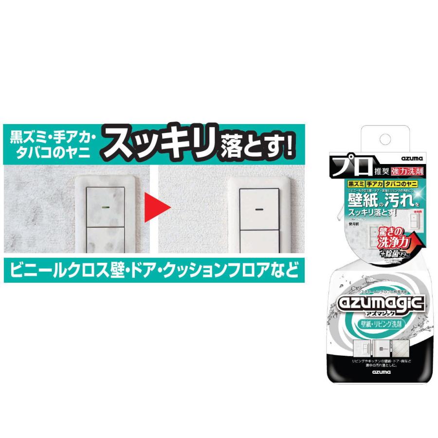 CH896 アズマジック壁紙・リビング洗剤【お得な15個セット】〜アズマ工業〜アズマジックシリーズの画像