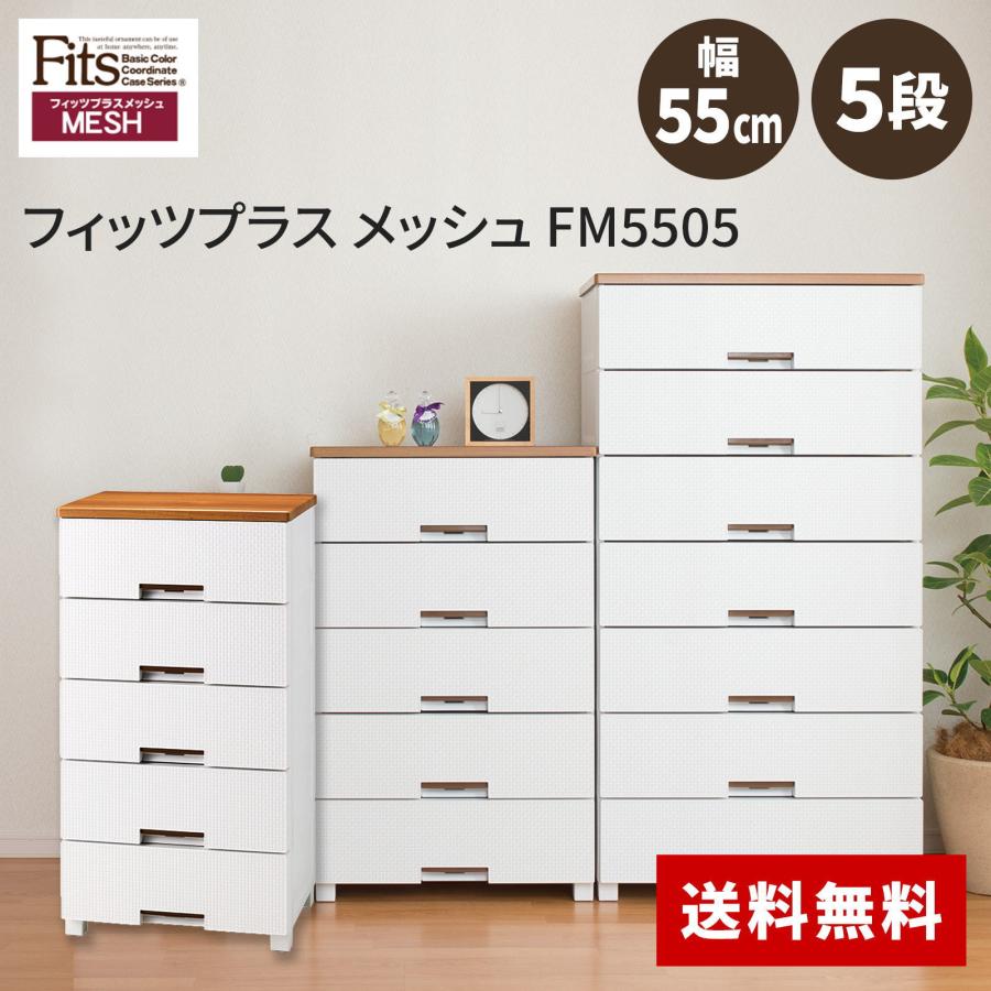 フィッツプラス メッシュ FM5505 5段 キャスター付き 天馬 フィッツプラス メッシュ FM5505 ホワイト : AROTHOヤフー店