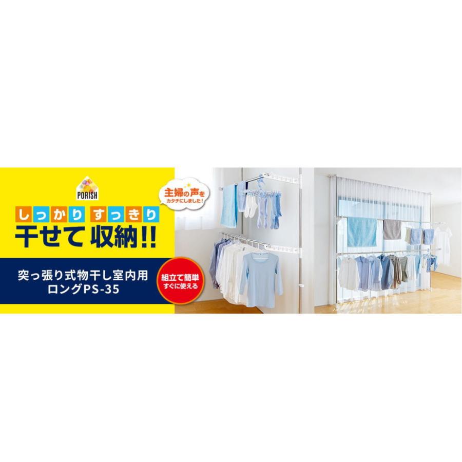 天馬 PORISH ポーリッシュ 突っ張り式物干し室内用ロング PS-35【お得な4個セット】の画像