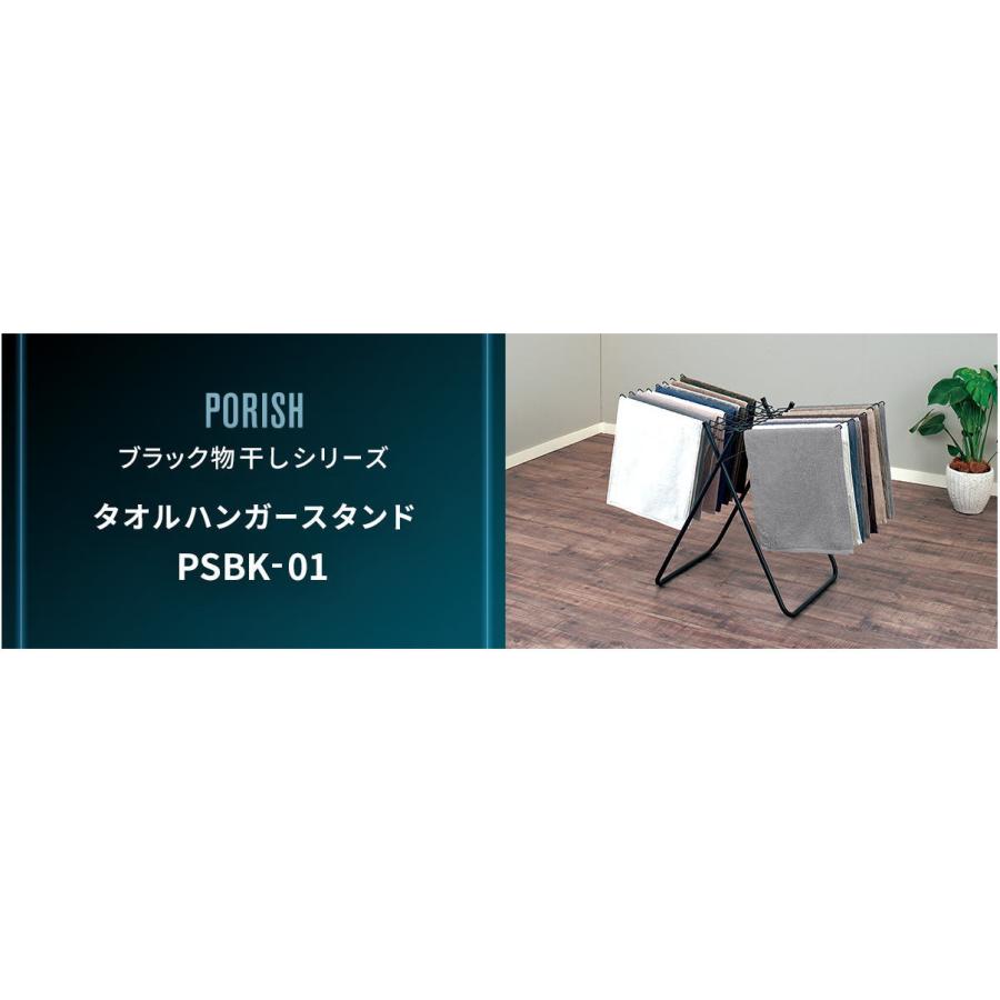 PORISH 天馬 PORISH 室内物干し ポーリッシュ タオルハンガースタンド PSBK-01 : AROTHOヤフー店 - 通販 ...