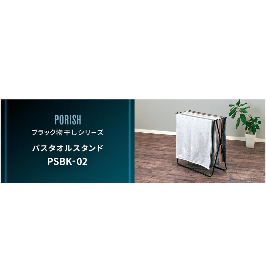 PORISH 天馬 PORISH 室内物干し ポーリッシュ バスタオルスタンド PSBK-02 : AROTHOヤフー店 - 通販 ...