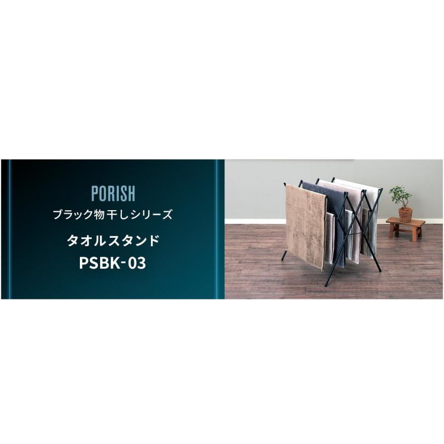 PORISH 天馬 PORISH 室内物干し ポーリッシュ タオルスタンド PSBK-03 : AROTHOヤフー店 - 通販 - Yahoo ...