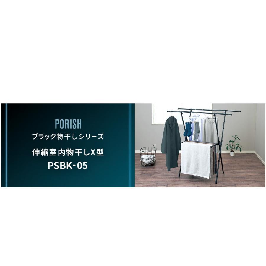 PORISH 天馬 PORISH 室内物干し ポーリッシュ 伸縮室内物干しX型 PSBK-05 : AROTHOヤフー店 - 通販 ...
