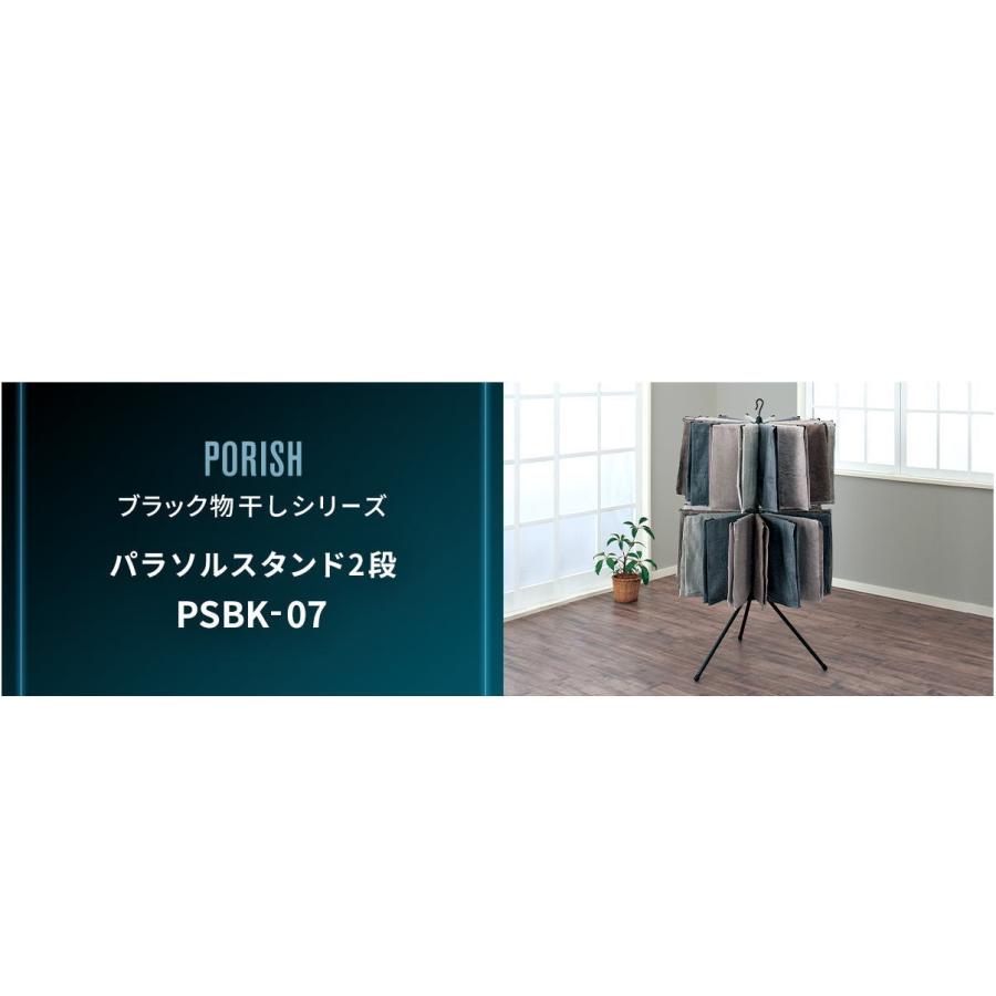 PORISH 天馬 PORISH 室内物干し ポーリッシュ パラソルスタンド2段 PSBK-07 : AROTHOヤフー店 - 通販 ...