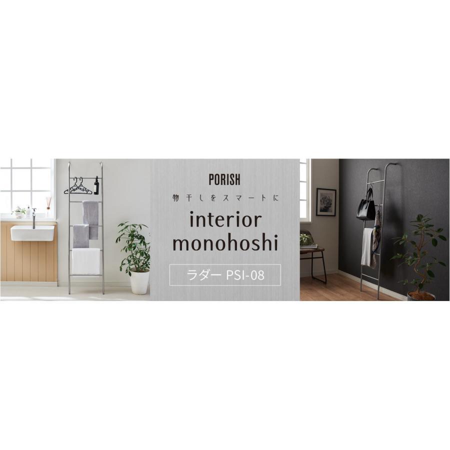 PORISH 天馬 PORISH 室内物干し ポーリッシュ インテリア物干し ラダー PSI-08 : AROTHOヤフー店 - 通販 ...