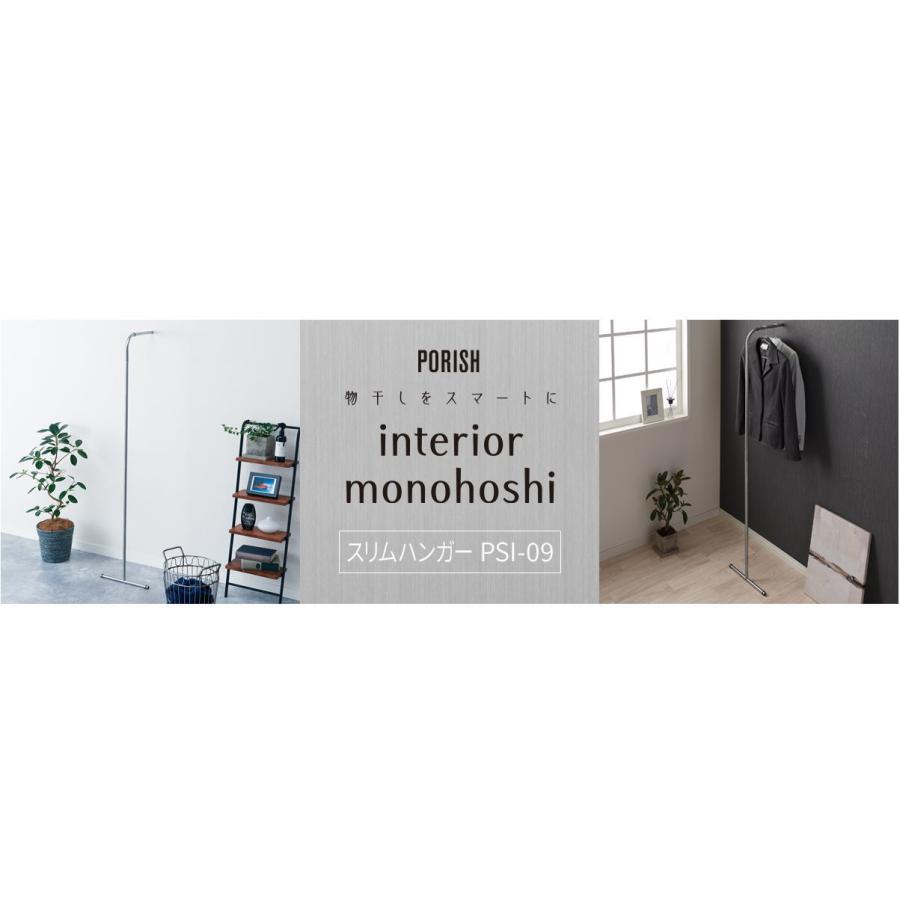 PORISH 天馬 PORISH 室内物干し ポーリッシュ インテリア物干し スリムハンガー PSI-09 : AROTHOヤフー店 - 通販 ...