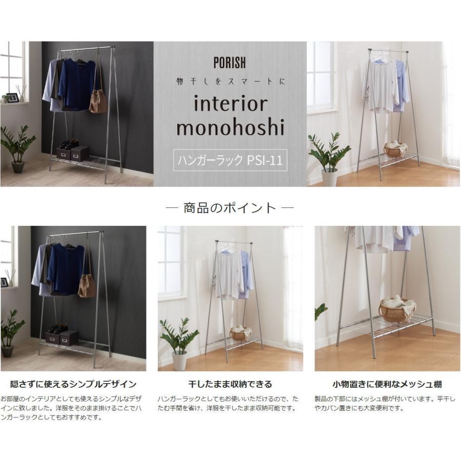 PORISH 天馬 PORISH 室内物干し ポーリッシュ インテリア物干し ハンガーラック PSI-11 : AROTHOヤフー店 - 通販 ...