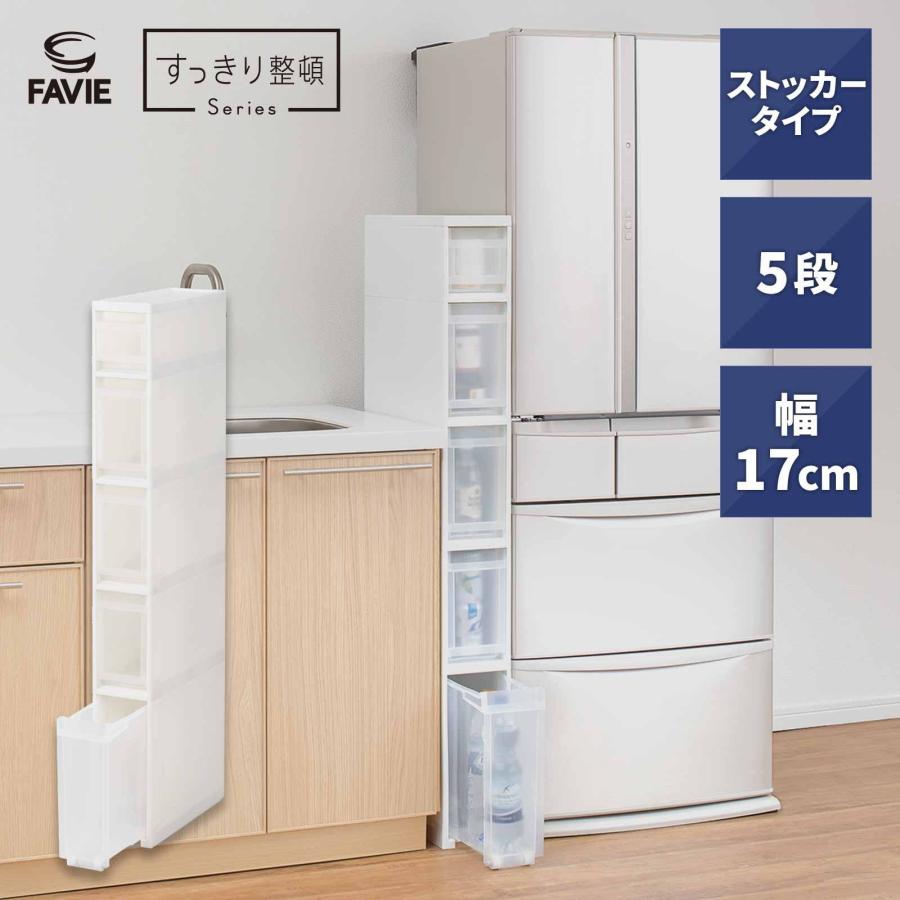 天馬 FAVIE ファビエ スキピタストッカースリム5段 S-131S : AROTHO
