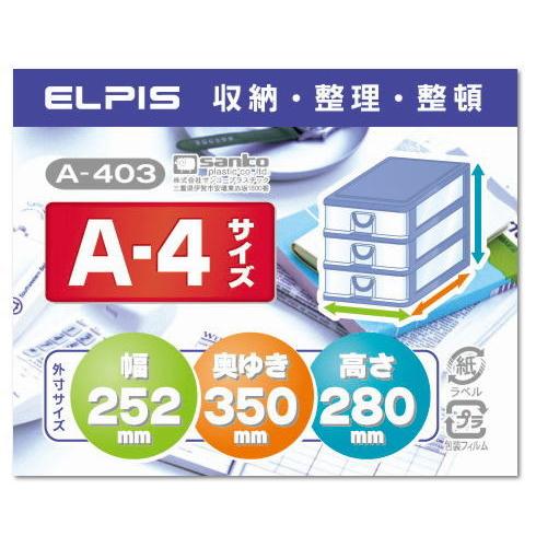 エルピス A-403【お得な8個セット】〜サンコープラスチック〜の画像