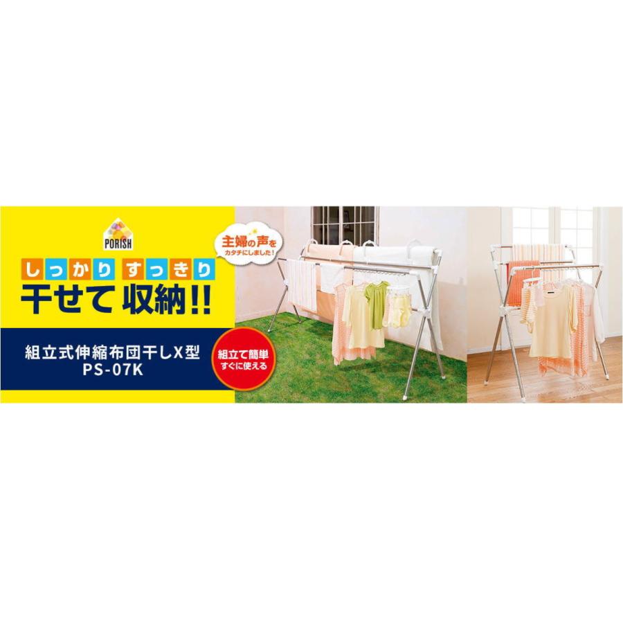 天馬　PORISH　ポーリッシュ　組立式伸縮布団干しX型　PS-07K【お得な2個セット】_6