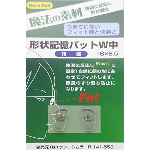 形状記憶 鼻 パット 箱蝶タイプ メガネ 眼鏡 ズレ防止 パーツ セット 日本製 (銀色, M)｜around-store｜02