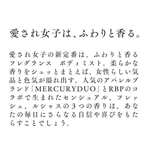 マーキュリーデュオ MERCURYDUO フレグランス ボディミスト100ml by megami no wakka (女神のわっか) (ルシャスエレガンス)｜around-store｜04