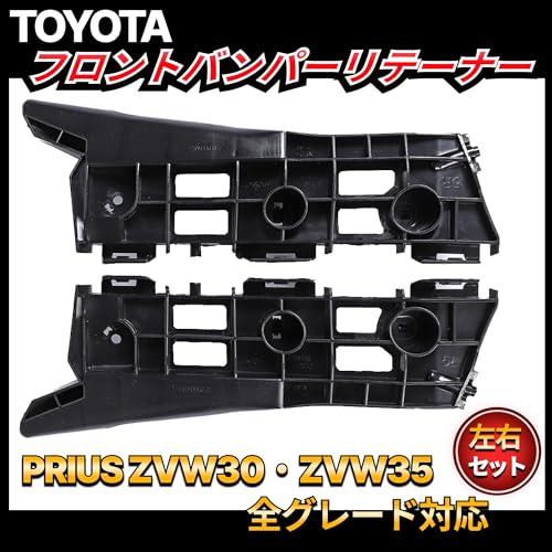 プリウス 30系 フロントバンパーサポート ブラック サイド リテーナー ブラケット フロント バンパー ZVW30 ZVW35 PHV 社外品 左右セット | ブランド登録なし | 01