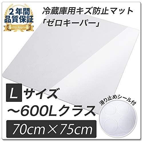 [Hirano] 冷蔵庫 マット フローリング 床 傷防止 高硬度ポリカーボネート 透明[ゼロキーパー] 600Lクラス Lサイズ (2*700*750mm)｜around-store｜07