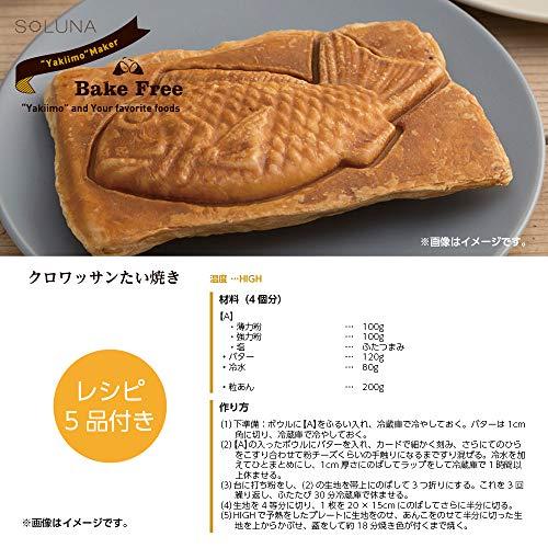 ドウシシャ 焼き芋メーカー専用 たい焼きプレート追加プレート BakeFree PT-WF1 PT-WF1｜around-store｜06