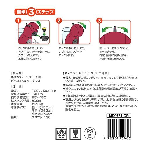 ネスレ ネスカフェ ドルチェグスト ダークレッドピッコロ XS ネスレ ネスカフェ ドルチェグスト ダークレッドピッコロ XS