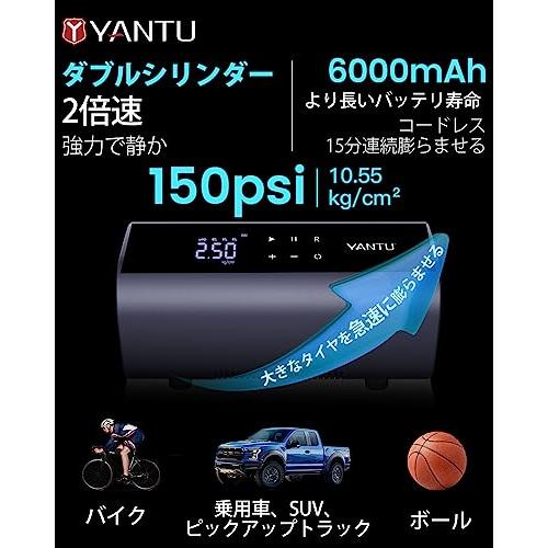 YANTU 電動 エアコンプレッサー空気入れ 電動エアポンプ 自転車空気入れUSB充電式 四種類のノズル同梱 収納袋付 最大圧力150PSI 自動停止 自動車タイヤエアーポ｜around-store｜02