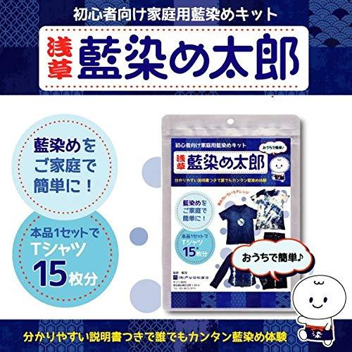 藍染めキット 浅草 藍染め太郎 (単品)｜around-store｜02