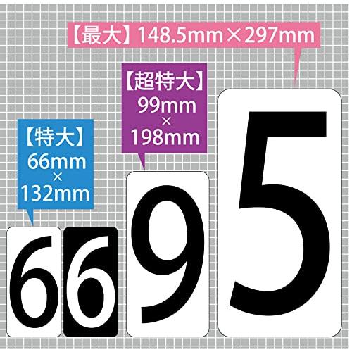 数字 シール 白黒セット ユポ 防水 33M091  大  大きい ナンバー ラベル 番号 ステッカー PP加工 耐候性 屋外  33*66mm/片 ０*９の10種各1片*白黒各1シート 33M0｜around-store｜06