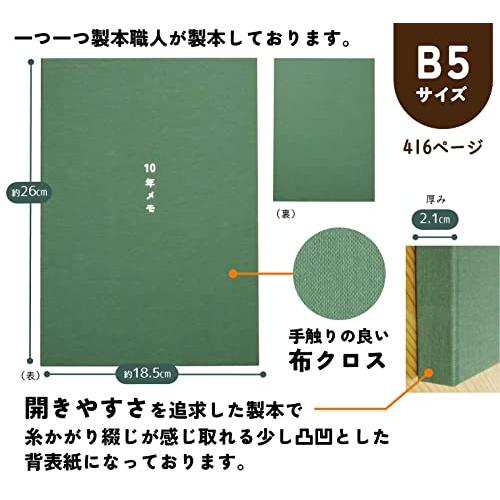 ノートライフ 10年メモ 10年日記 b5 (26cm*18.5cm) 日記帳 おしゃれ デザイン 日付あり 高級製本 開きやすく書きやすい、いつからでも始められる仕様  (グリーン｜around-store｜03