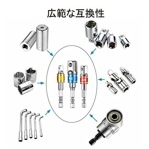 LIKENNY ソケットアダプターセット ソケットビット 電動ドリルソケット 六角ビット セット 差込角 1/4 (6.35mm) 3/8 (9.5mm) 1/2 (12.7mm) 六角ドリルビット イ｜around-store｜04
