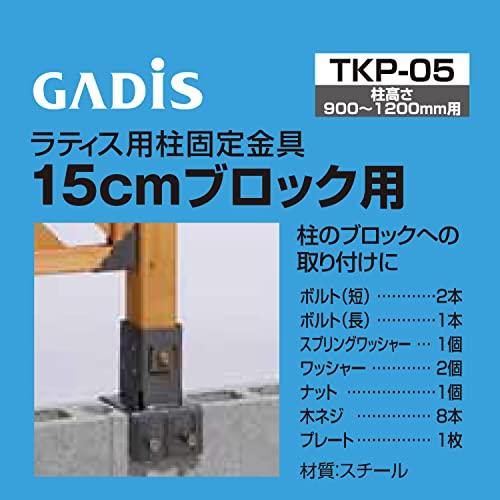 タカショー ラティス用柱固定金具15cmブロック用｜around-store｜03