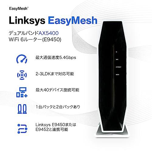 Linksys(リンクシス) AX5400 EasyMesh対応 Wi-Fi 6 無線LAN