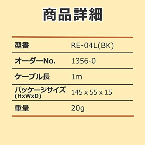 エルパ (ELPA) ラジオイヤホン イヤホン 有線 1m ブラック RE-04L(BK)｜around-store｜05